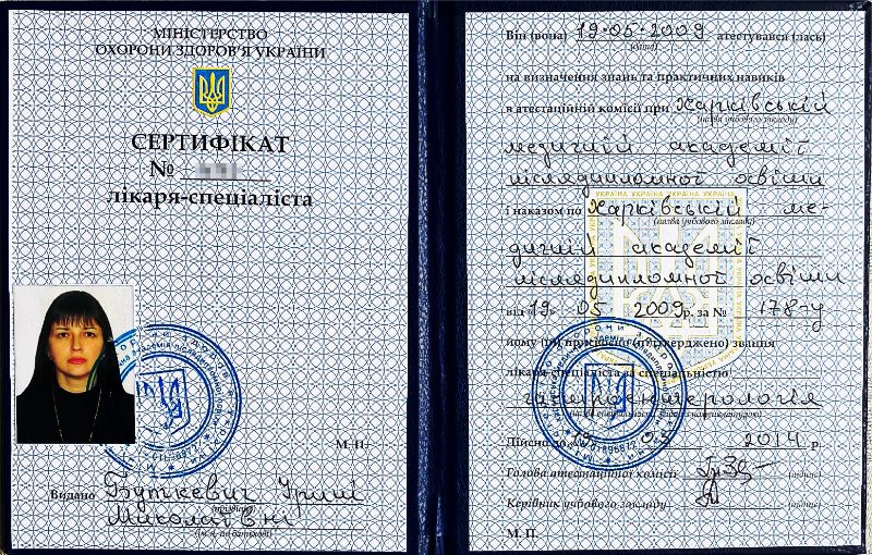 Сертифікат 1 — Буткевич Ірина Миколаївна