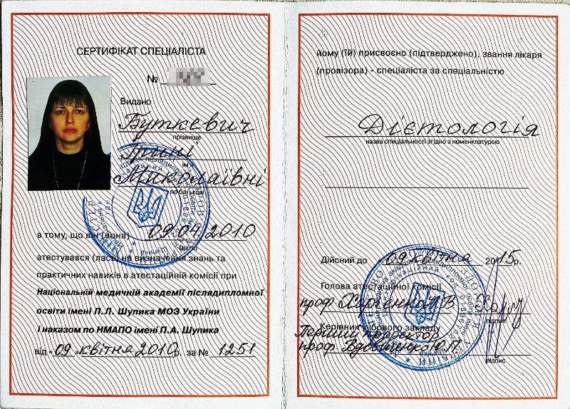 Сертифікат 2 — Буткевич Ірина Миколаївна