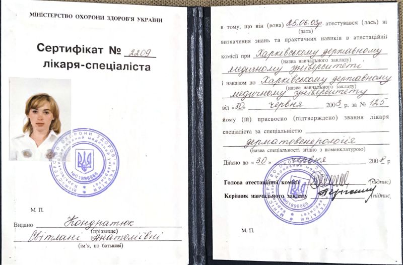Сертифікат 1 — Кондратюк Світлана Анатоліївна