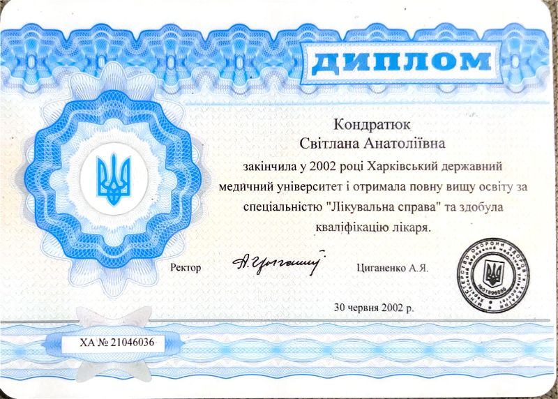 Сертифікат 2 — Кондратюк Світлана Анатоліївна