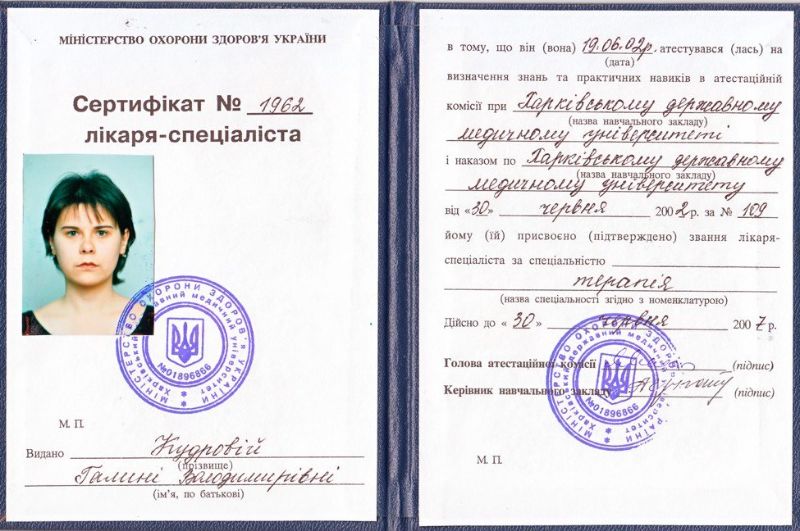 Сертифікат 1 — Кудрова Галина Володимирівна