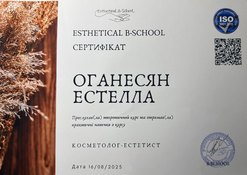 Сертифікат 5 — Оганесян Естелла Унанівна