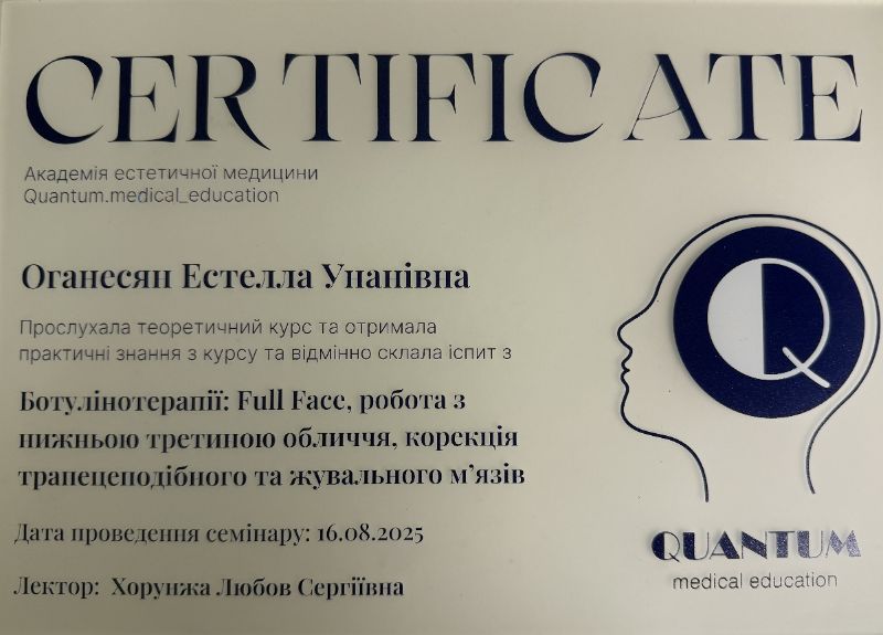 Сертифікат 6 — Оганесян Естелла Унанівна