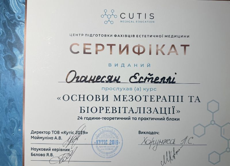 Сертифікат 7 — Оганесян Естелла Унанівна